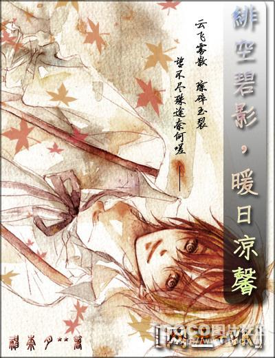 緋空碧影，暖日涼馨