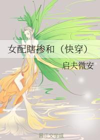 女配瞎摻和（快穿）