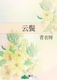 雲鬓