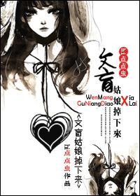 文盲姑娘掉下來