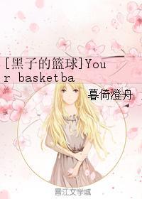 [黑子的籃球]Your basketball黑子BG