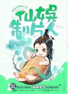 仙娛制片人