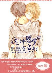 這種感覺有點妙