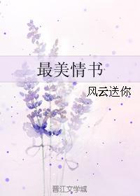 最美情書