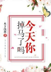 今天你掉馬了嗎[主火影]