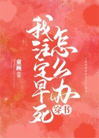 我注定早死怎麽辦[穿書]