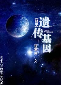 [機甲]遺傳基因