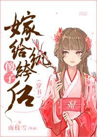 傻子嫁給纨绔後（穿書）