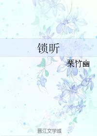 鎖昕