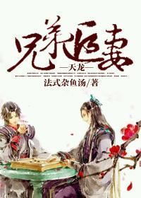 兄弟追妻[天龍]