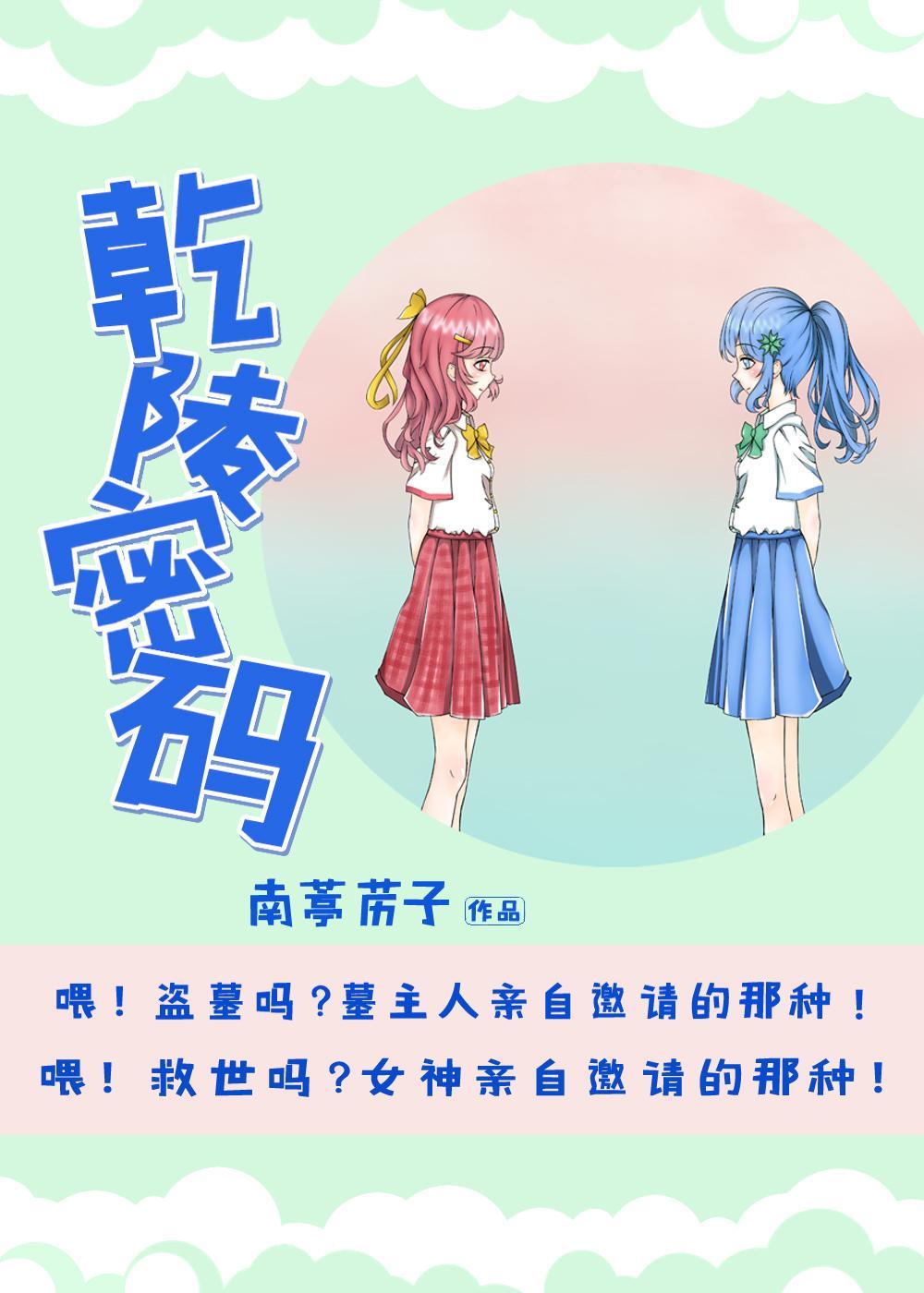 乾陵密碼