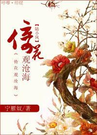 [陸小鳳]倚花觀滄海