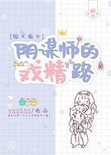 [綜犬夜叉]陰謀師的戲精路