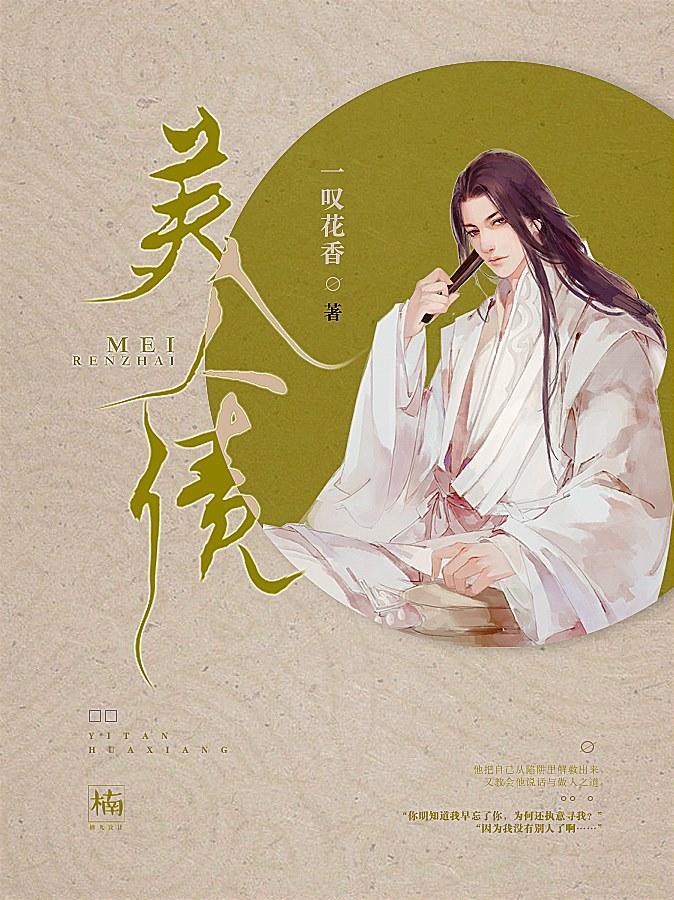 美人債