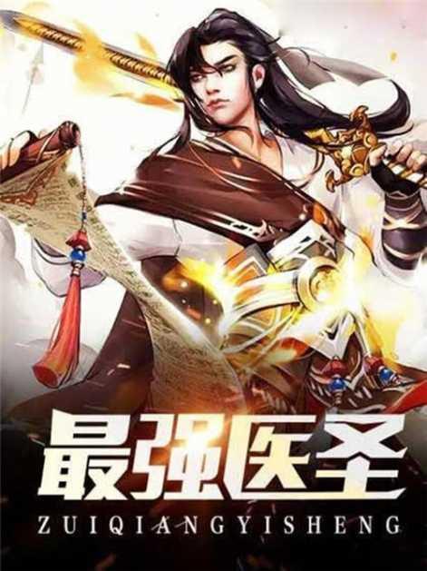 最強醫聖林奇江若晴