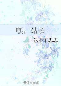 嘿，站長