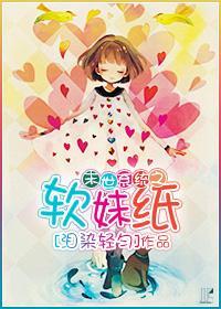 末世系統之軟妹紙