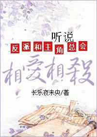 （穿書）聽說反派和主角總會相愛相殺