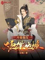 開局我在大唐擺地攤