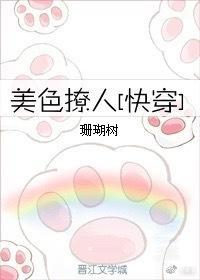 美色撩人[快穿]