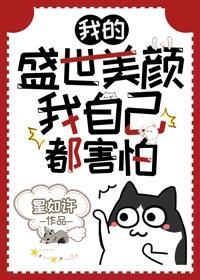 [綜武俠]我的盛世美顏我自己都害怕