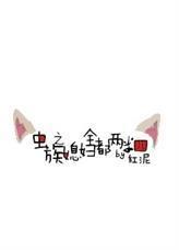 蟲族之媳婦全都兩米四