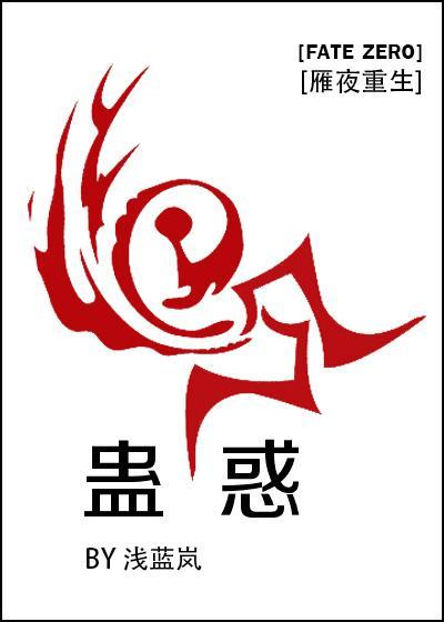 [FZ]蠱惑