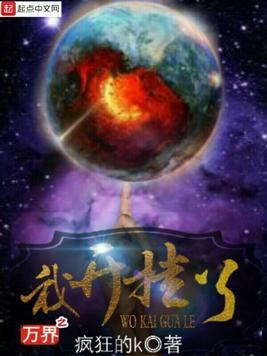 萬界之我開挂了