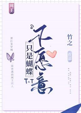 [網王]只是蝴蝶不願意