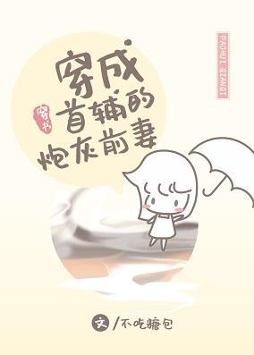 穿成首輔的炮灰前妻[穿書]