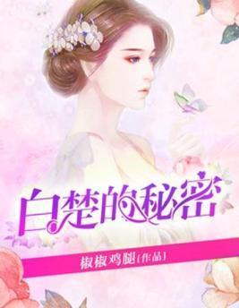 白楚顧容霆