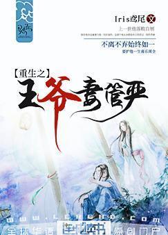 重生之王爺妻管嚴