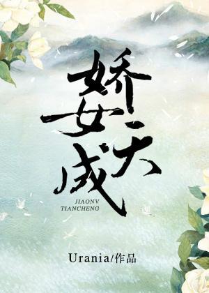嬌女天成