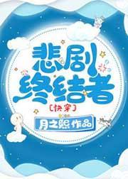 悲劇終結者[快穿]