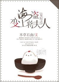 星際之海盜變上将夫人