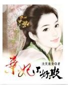 棄妃不好欺