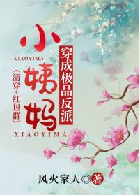 康熙白月光穿成極品反派小姨媽後（清穿 紅包群）