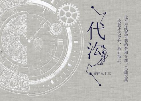 [瓶邪同人]代溝