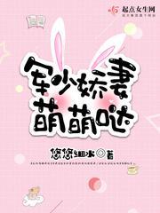 軍少嬌妻萌萌噠