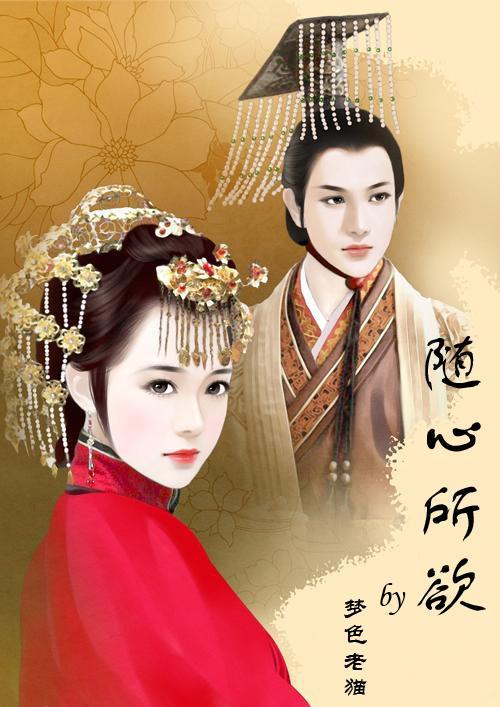 随心所欲