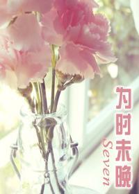 為時未晚