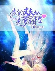 [家教]我的丈夫大人是蘿莉控
