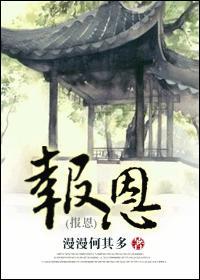 報恩