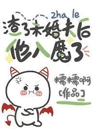 渣了未婚夫後他入魔了