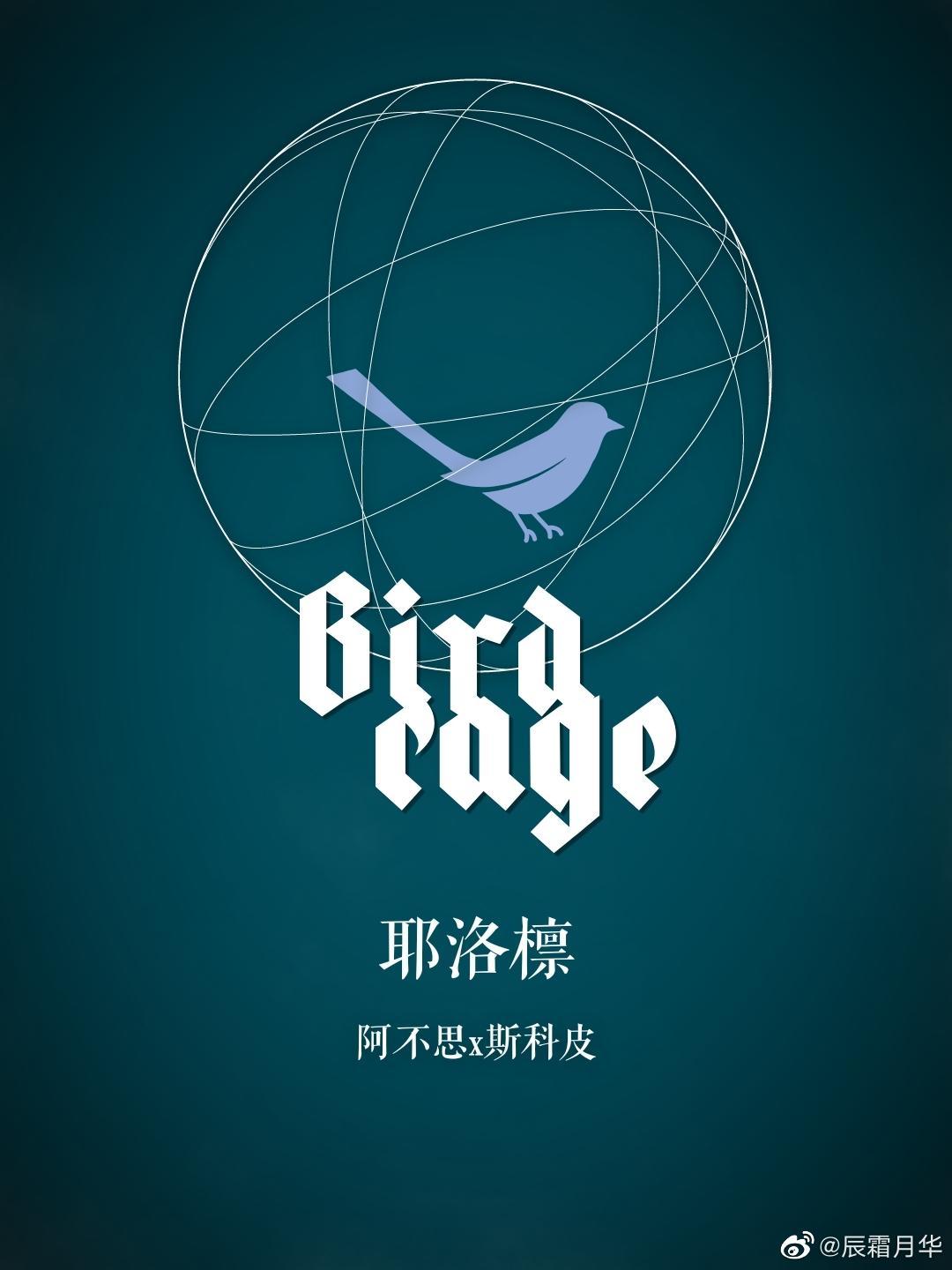 [hp孫世代]Birdcage