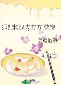 狐貍精馭夫有方[快穿]