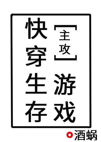快穿生存游戲