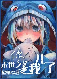 末世之你是我兒子