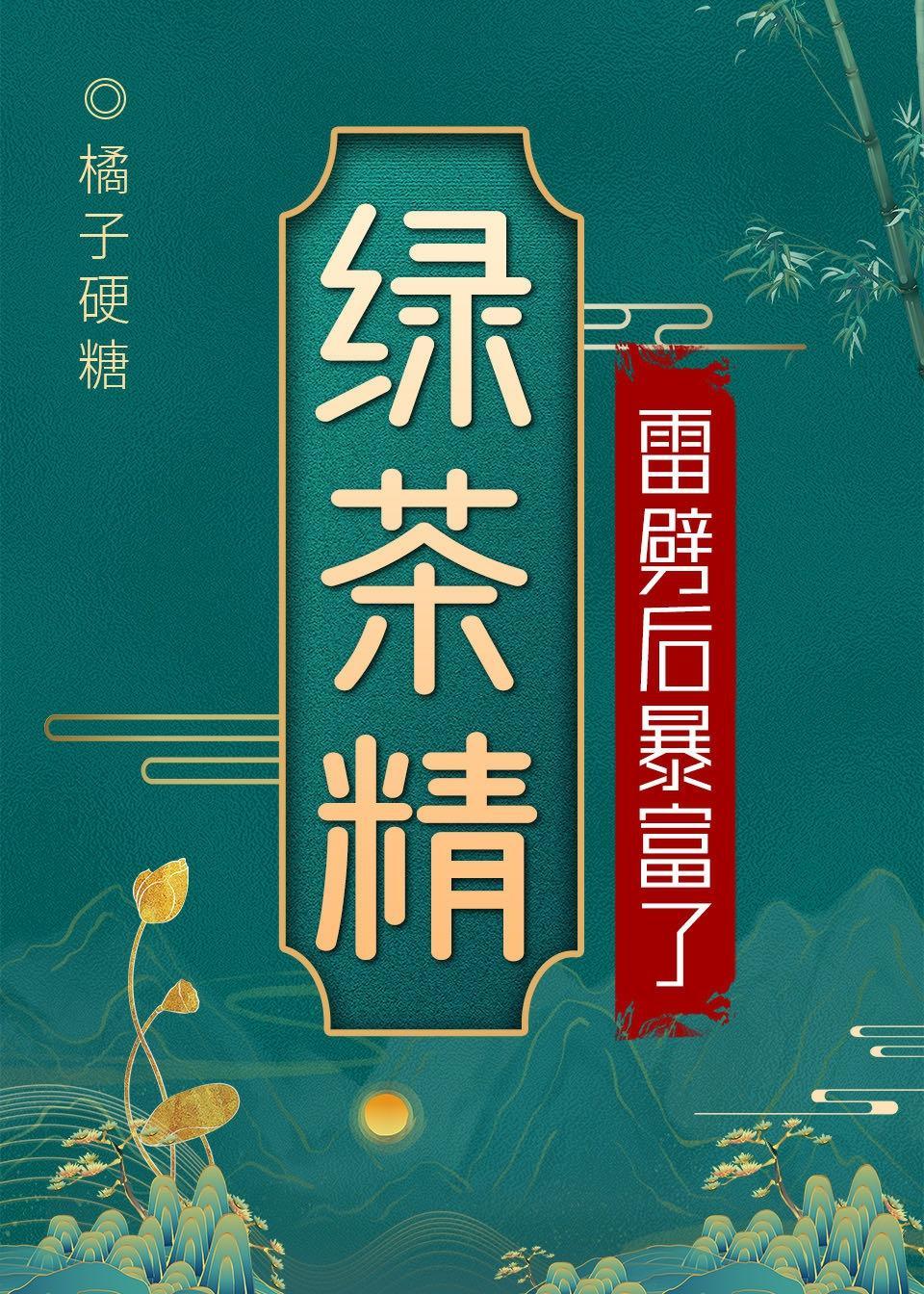穿成糟糠妻的傻閨女
