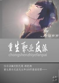 重生職業反派